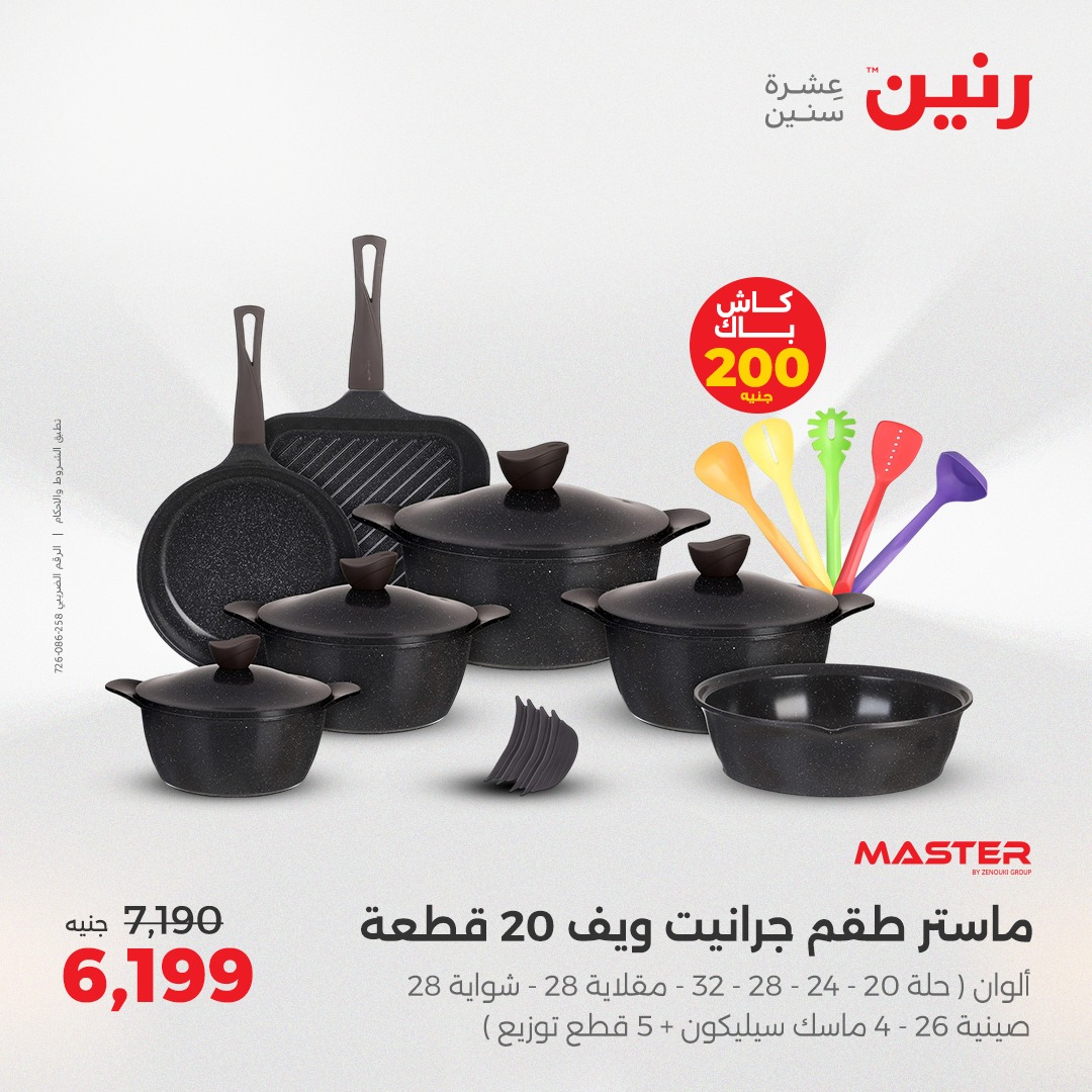 raneen offers from 22may to 24may 2025 عروض رنين من 22 مايو حتى 24 مايو 2025 صفحة رقم 159